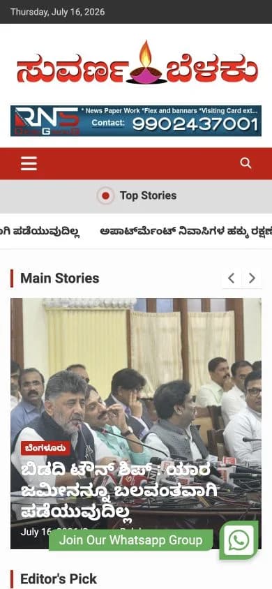 Suvarnabelaku website shown at mobile viewport